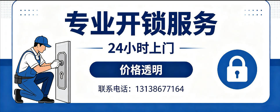 玉田 开防盗门｜家用入户门无损开锁、反锁开门、换锁芯维修公司