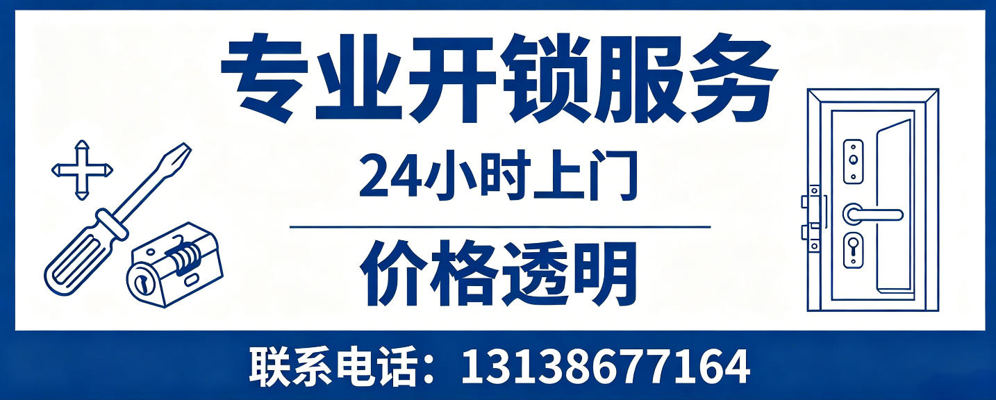 玉田 无损开锁换锁｜防盗门不破门开锁、C 级锁芯更换正规公司
